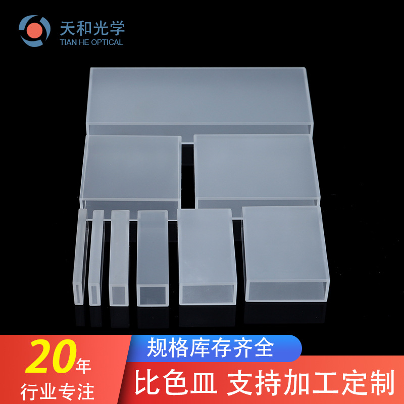 平顶山比色皿